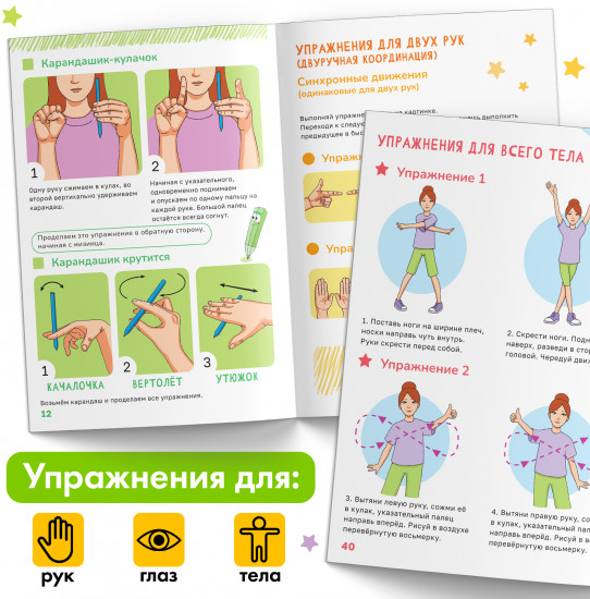 Нейрогимнастика для детей