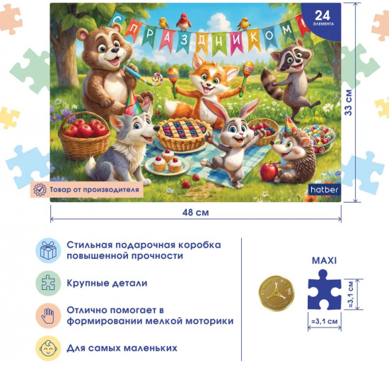 Пазл «Праздник на полянке»