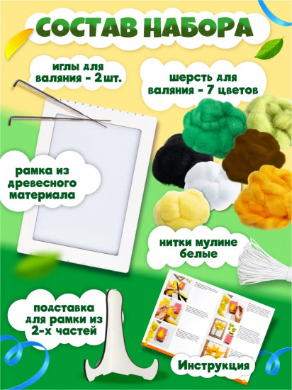 Набор для валяния из шерсти «Подсолнух»