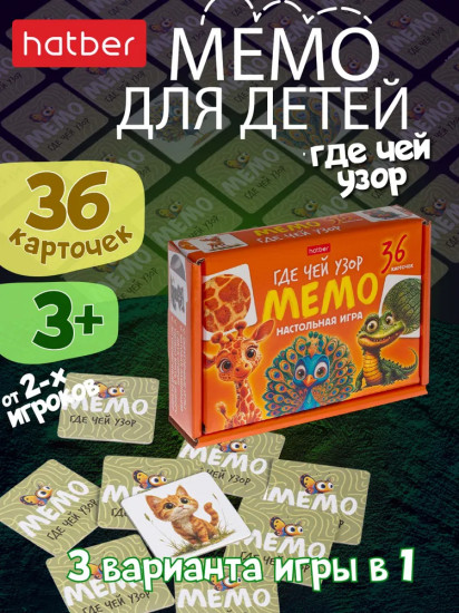 Мемо «Где чей узор»