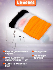 Набор для валяния из шерсти «Лисёнок» - Фото 1