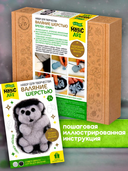 Набор для валяния из шерсти «Ёжик»