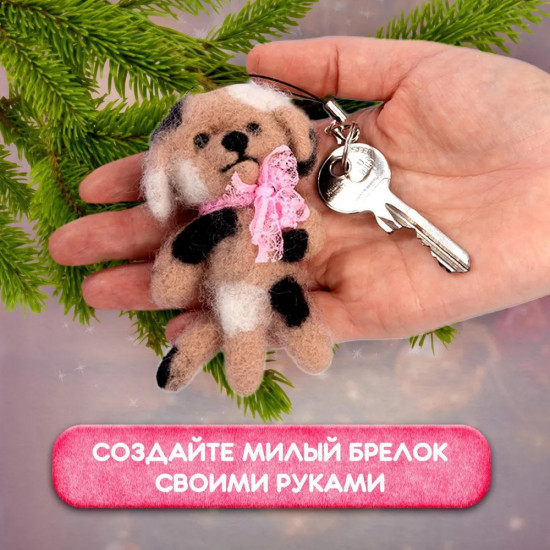 Набор для валяния из шерсти «Собачка»