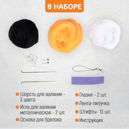 Набор для валяния из шерсти «Лисёнок»