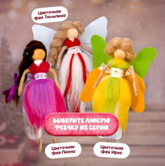 Набор для валяния из шерсти «Цветочная фея Тюльпина» - Фото 2