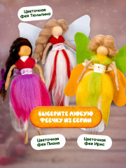 Набор для валяния из шерсти «Цветочная фея Ирис» - Фото 1