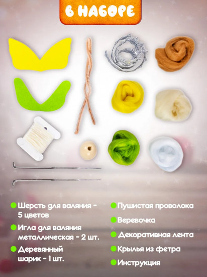 Набор для валяния из шерсти «Цветочная фея Ирис»