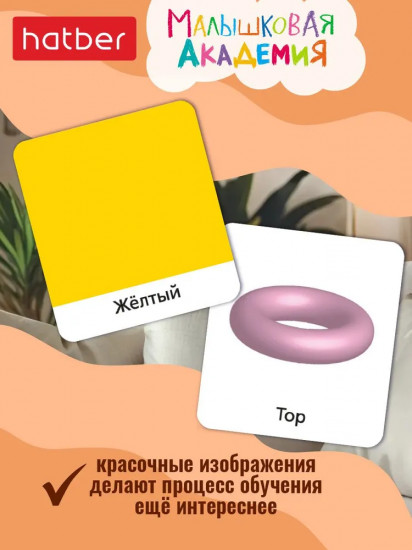 Игра обучающая «Фигуры и цвет»