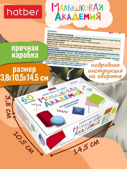 Игра обучающая «Фигуры и цвет»