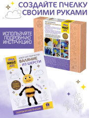 Набор для валяния из шерсти «Пчёлка» - Фото 1