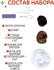 Набор для валяния из шерсти «Сова» - Фото 1