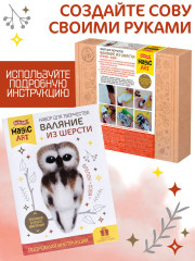 Набор для валяния из шерсти «Сова» - Фото 3