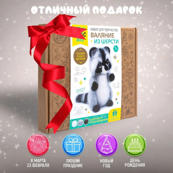 Набор для валяния из шерсти «Енот»
