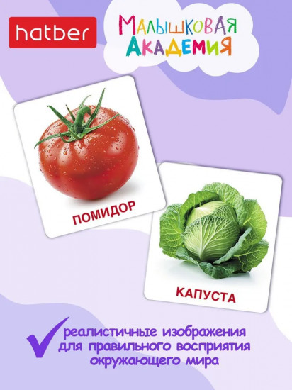 Игра обучающая «Фрукты и овощи»