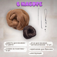 Набор для валяния из шерсти «Капибара» - Фото 1