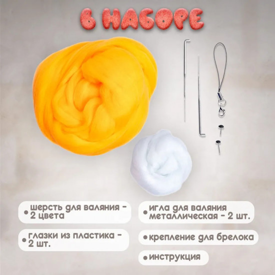 Набор для валяния из шерсти «Котик»