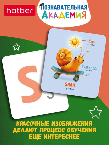 Игра обучающая «Английский алфавит»