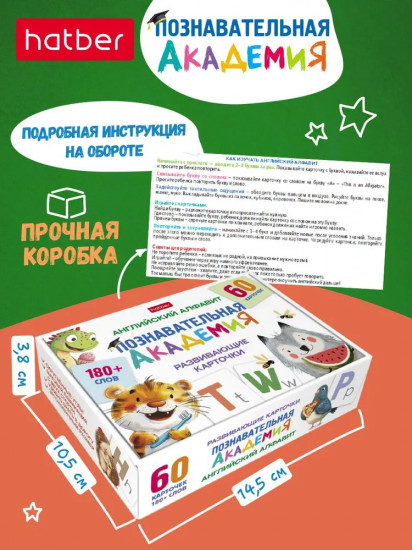 Игра обучающая «Английский алфавит»