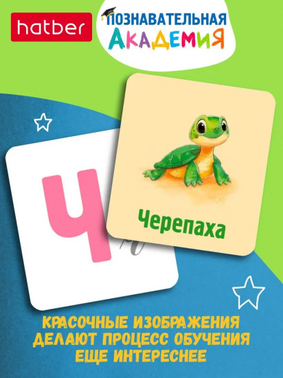 Игра обучающая «Русский алфавит»