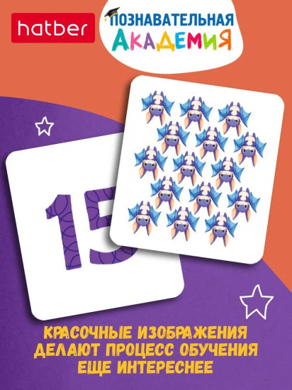 Игра обучающая «Цифры и счёт»
