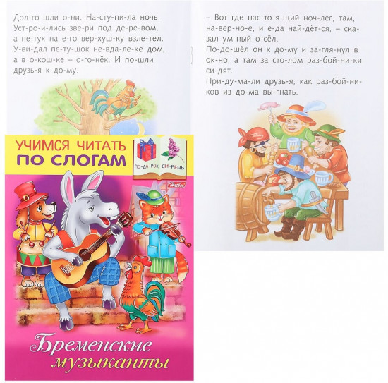 Бременские музыканты