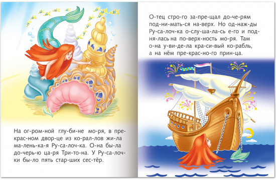 Русалочка