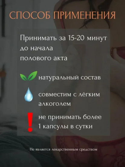 Препарат для повышения потенции «Супер Чёрный Муравей»