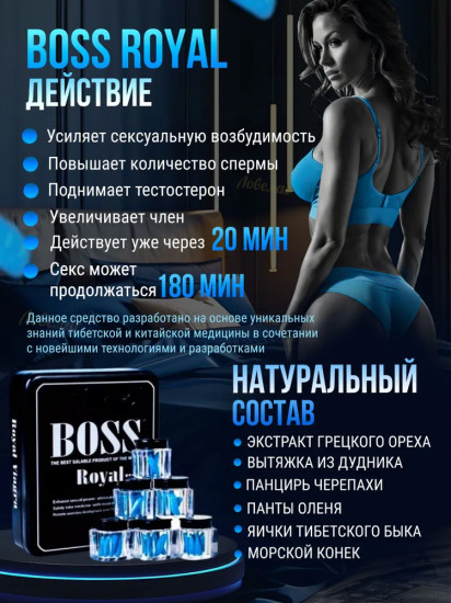 Возбуждающее средство для мужчин «Boss Royal»