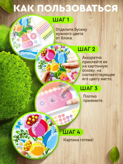 Аппликация бусинами «Волшебные тюльпаны»