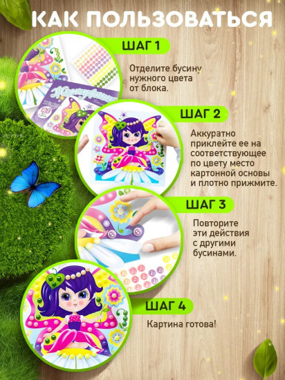 Аппликация бусинами «Фея-бабочка»