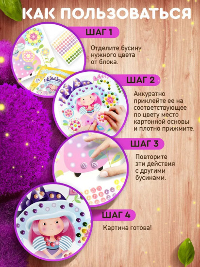 Аппликация бусинами «Фея в шляпке»