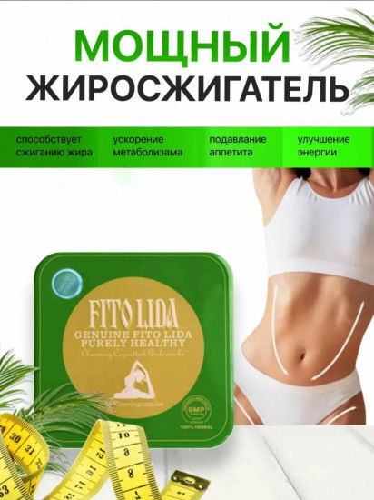 Капсулы для похудения «Fito Lida»