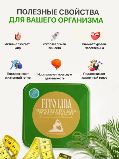Капсулы для похудения «Fito Lida»