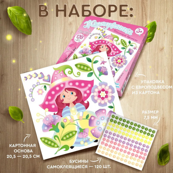 Аппликация бусинами «Цветочная фея»