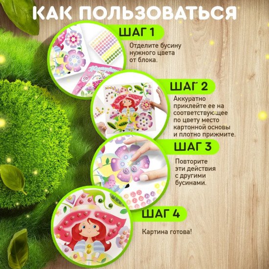 Аппликация бусинами «Цветочная фея»