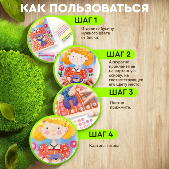 Аппликация бусинами «Принцесса Анфиса»