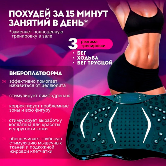 Виброплатформа для похудения