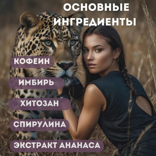 Капсулы для похудения «Black Panther»