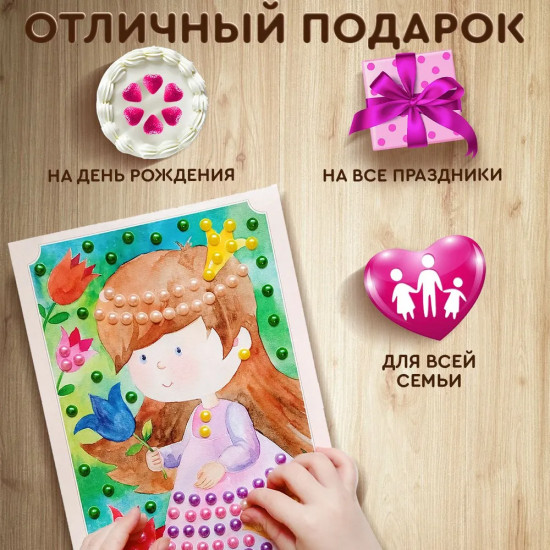 Аппликация бусинами «Принцесса Маруся»