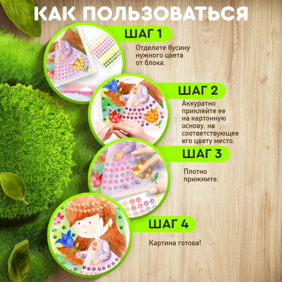 Аппликация бусинами «Принцесса Маруся»