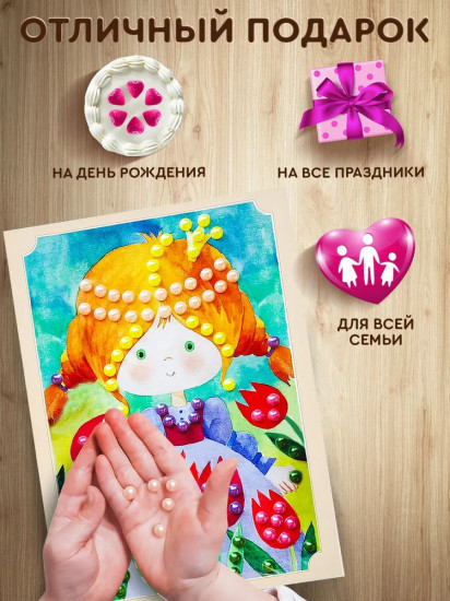Аппликация бусинами «Принцесса Тоня»