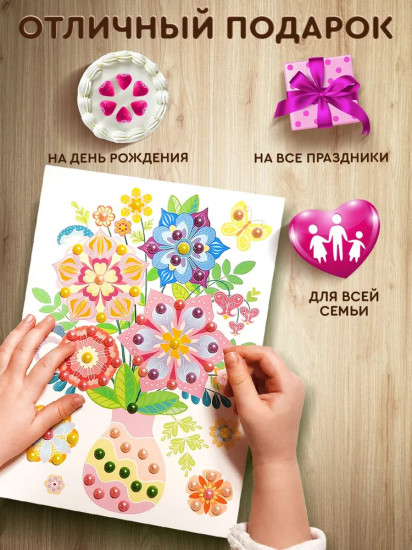 Аппликация бусинами «Букет. Летний полдень»