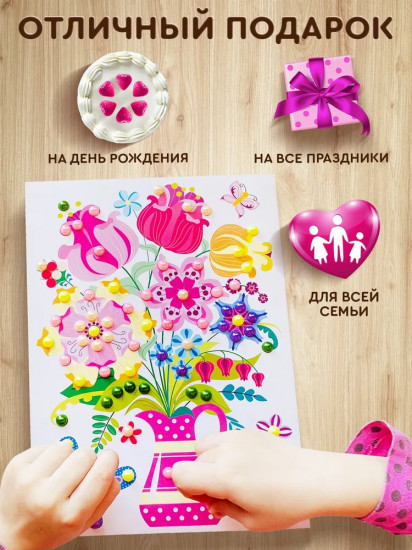 Аппликация бусинами «Букет. Перламутровая сказка»