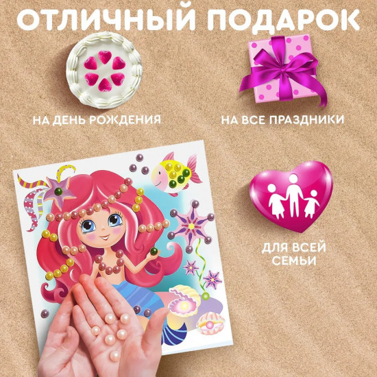 Аппликация бусинами «Маленькая русалка»