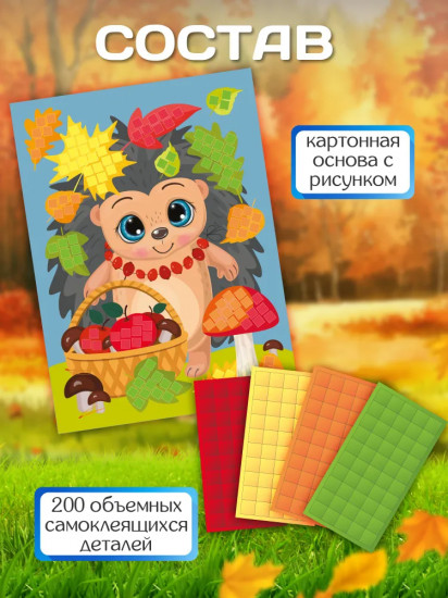Аппликация «Ёжик»