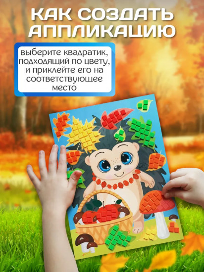 Аппликация «Ёжик»