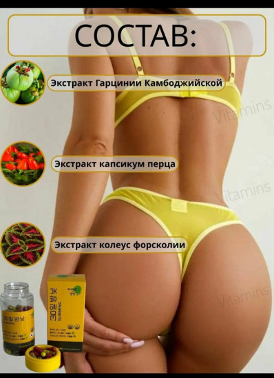 Капсулы для похудения «30 дней и ночей»