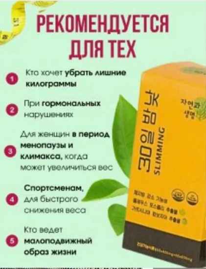 Капсулы для похудения «30 дней и ночей»