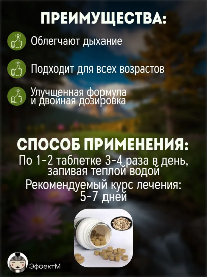 Таблетки от кашля «Анисовые»
