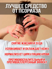 Пластырь от псориаза «Нежная кожа» - Фото 1